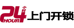 肇庆24小时锁行